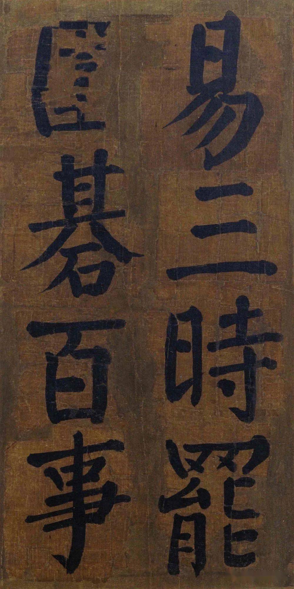 书法欣赏  ||颜真卿《竹山堂连句》