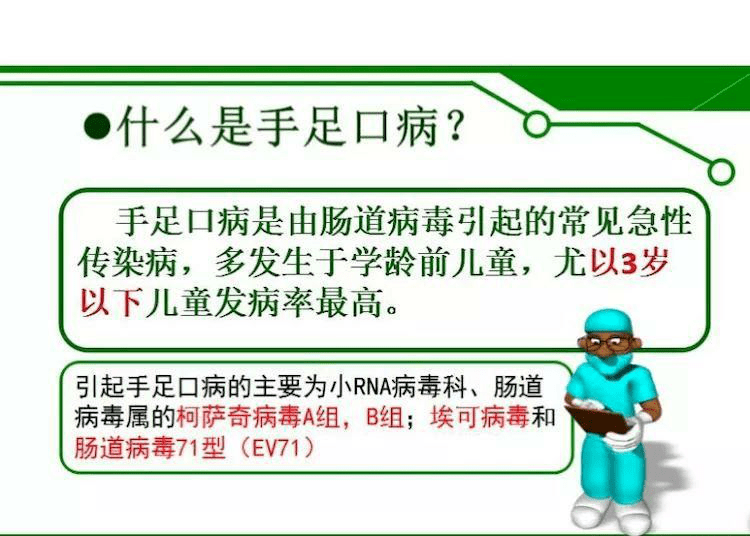 秋冬季手足口病預防知識宣傳