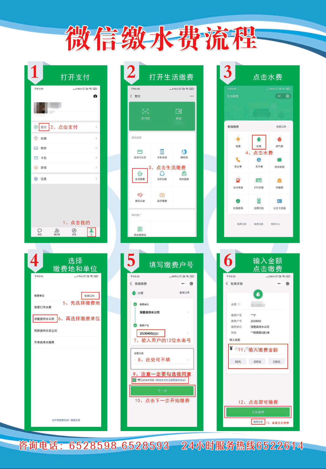 涿鹿21個小區率先實現網上交水費啦,看有您家嗎?_繳費