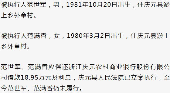 还钱丽水这些人上黑名单