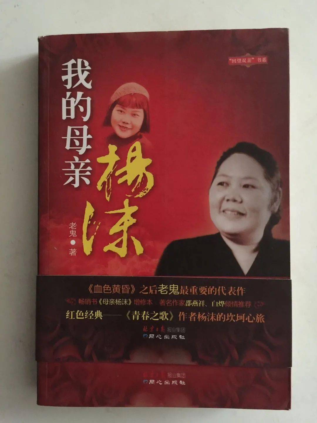 《我的母亲杨沫》| 每周赠书