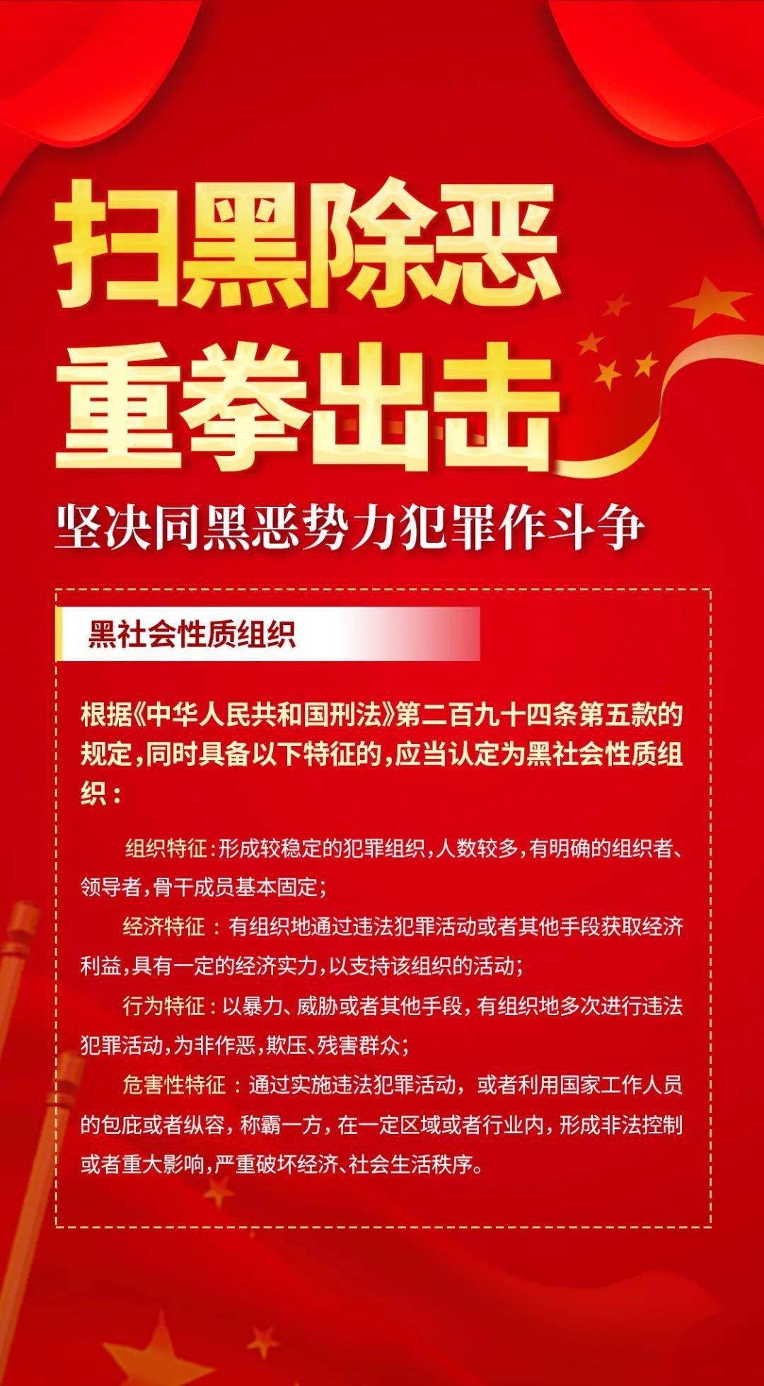 扫黑除恶重拳出击