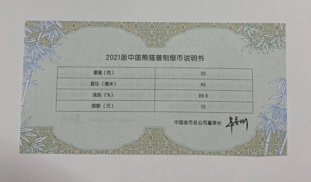 2021年設計師簽名版熊貓銀幣限量開售!_紀念幣