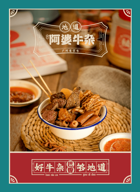 巴香阿婆牛杂雄峰城店盛大开业福利送不停