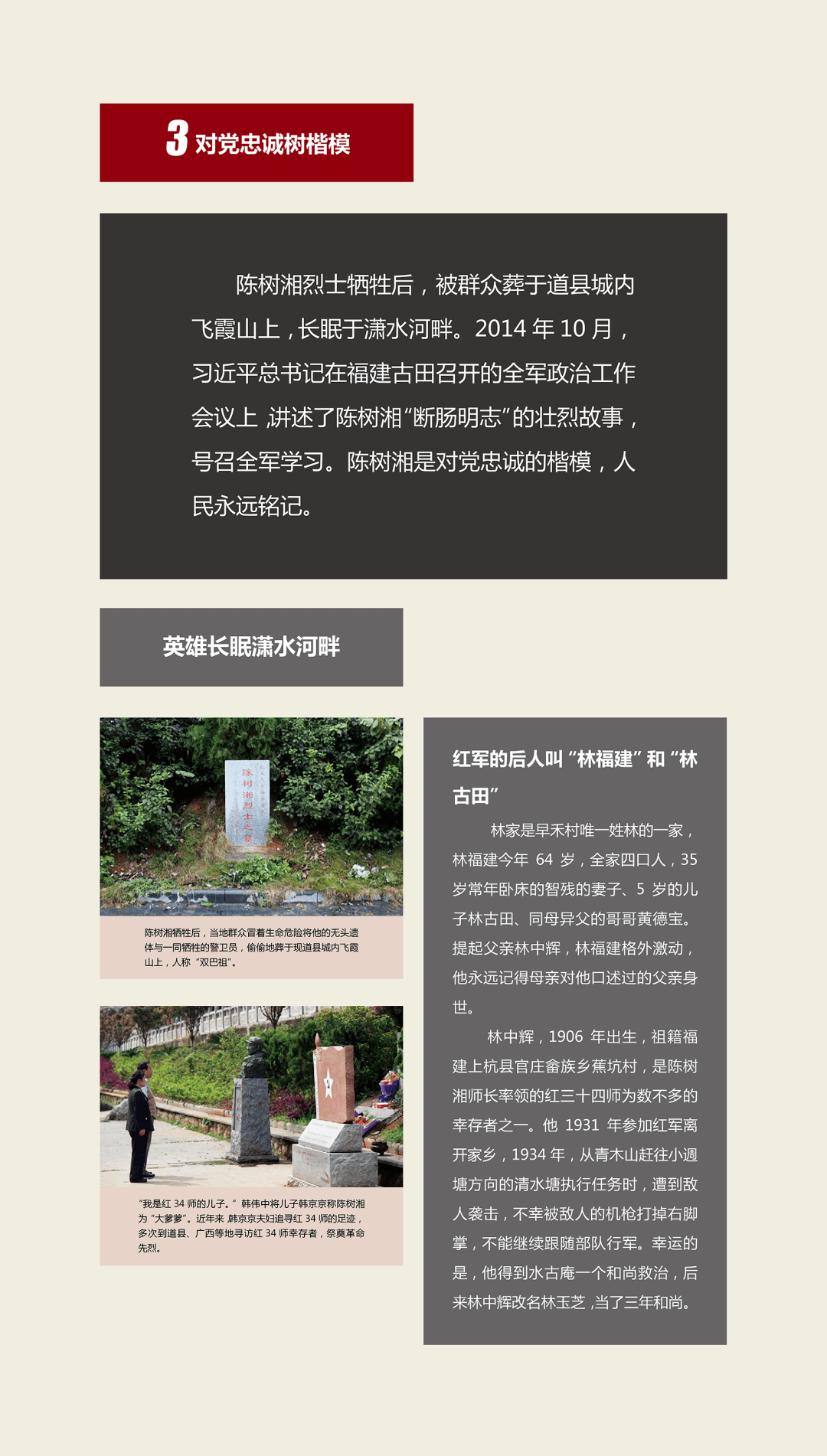 陈树湘将军简介图片