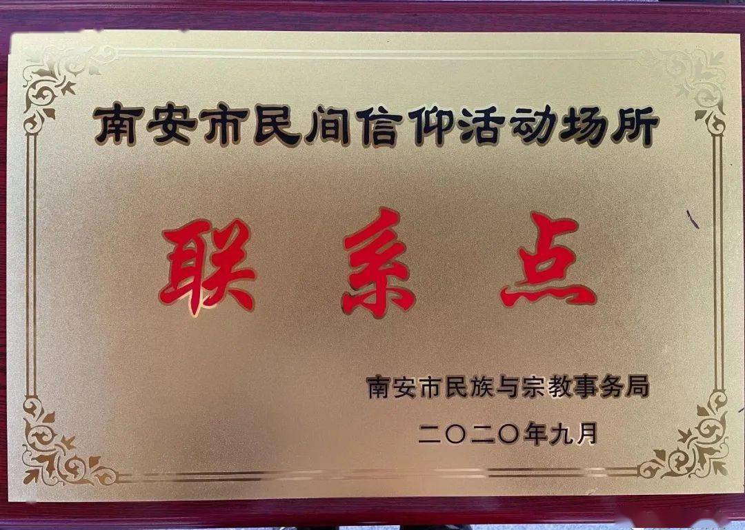 一民間信仰活動場所聯繫點在實地調研後,座談會上,市領導瞭解相關情況