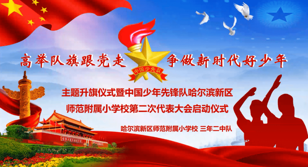新时代好少年,是祖国的花朵,幸福地沐浴在祖国和煦的阳光下,茁长成长