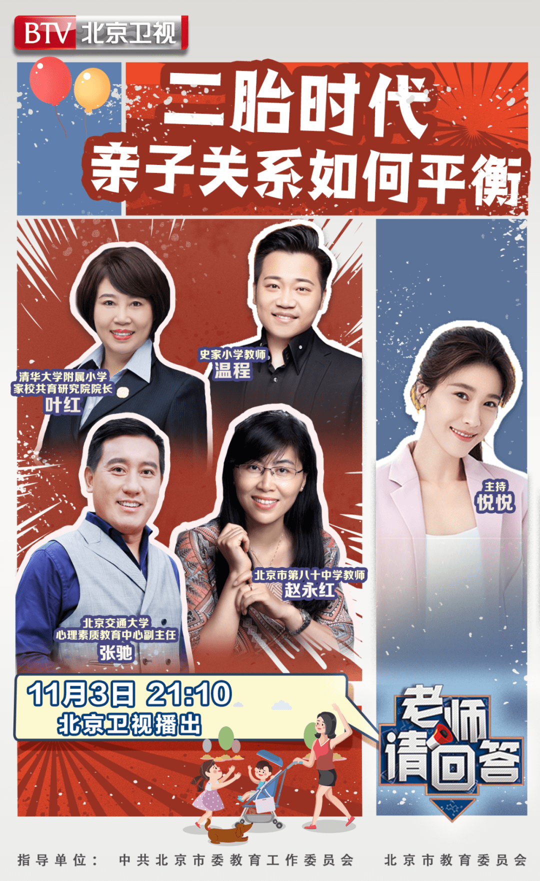 《老师请回答》二胎时代 亲子关系如何平衡