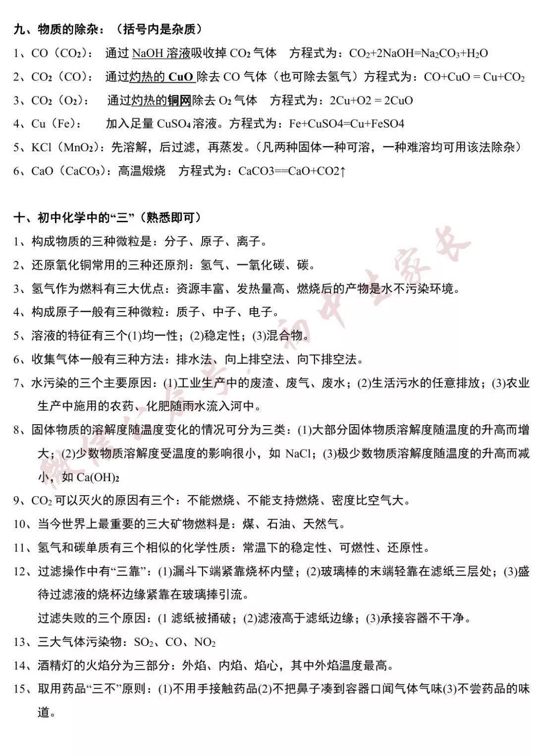 最全的初中化学全册思维导图 知识点汇总,课本重点知识都在这里了!