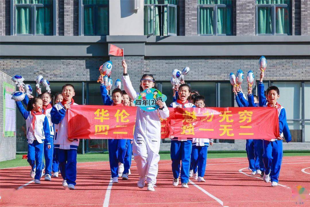 恰同学少年风华正茂记华伦小学第一届田径运动会