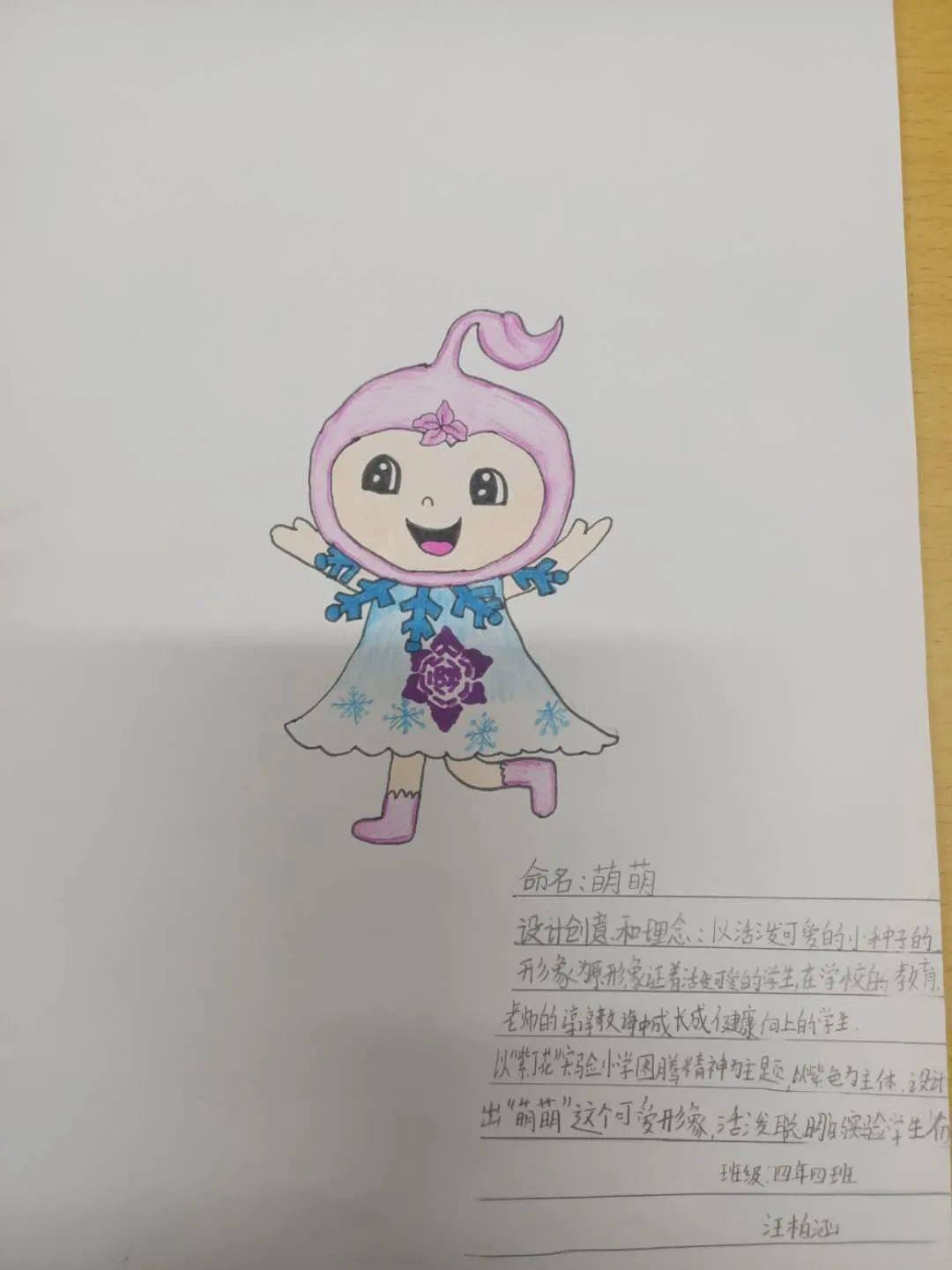 哈新区61实验视角我心目中的紫冰花哈尔滨市实验学校校园吉祥物征集