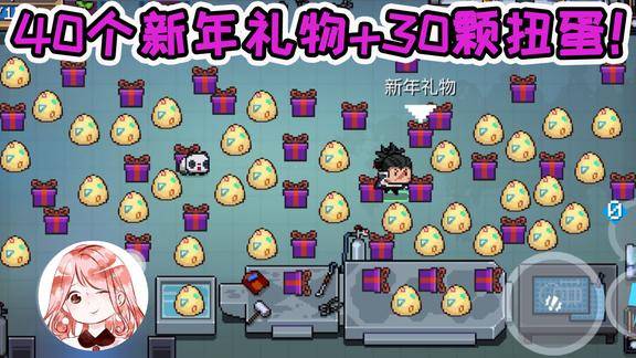 元气骑士40个新年礼物30颗扭蛋全打开真能得橙武蓝图吗