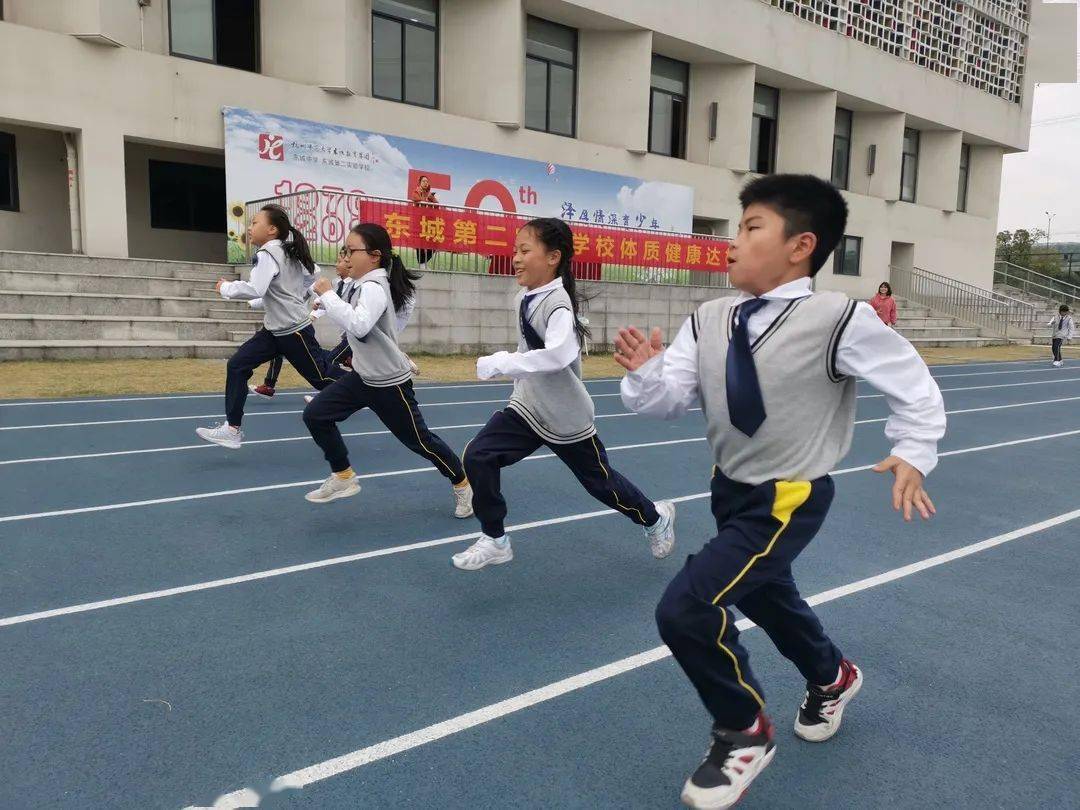 运动正当时记杭州市东城第二实验学校小学部2020学年素质达标运动会