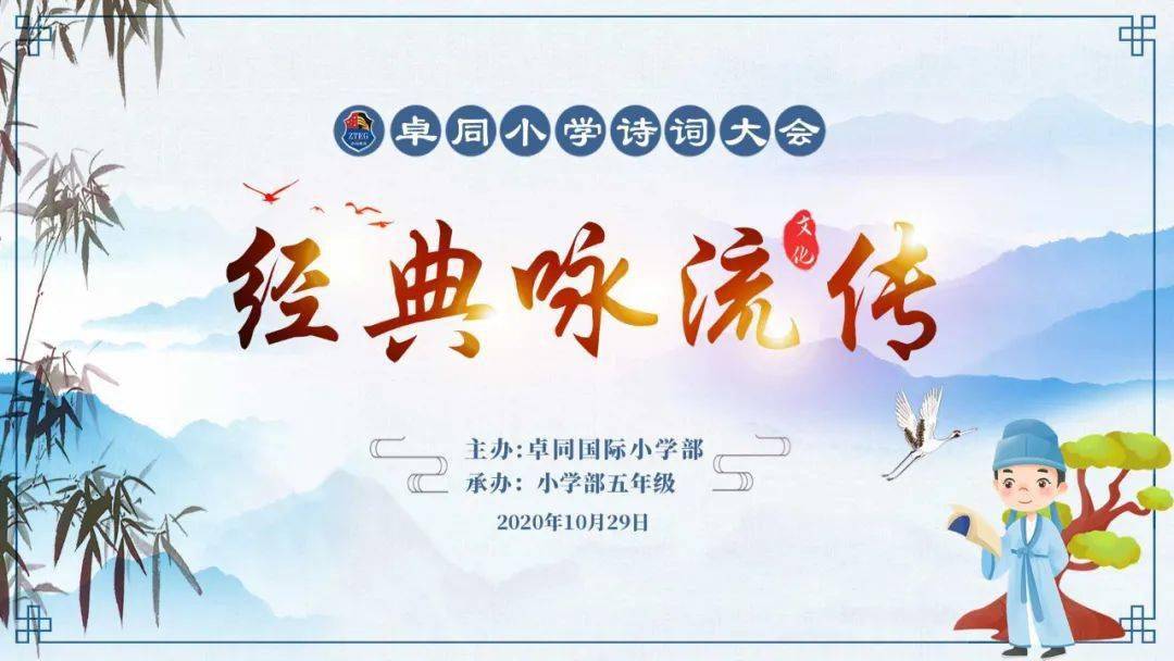 校园视讯 | 卓同国际小学部诗词大会精彩剪影_手机搜狐网