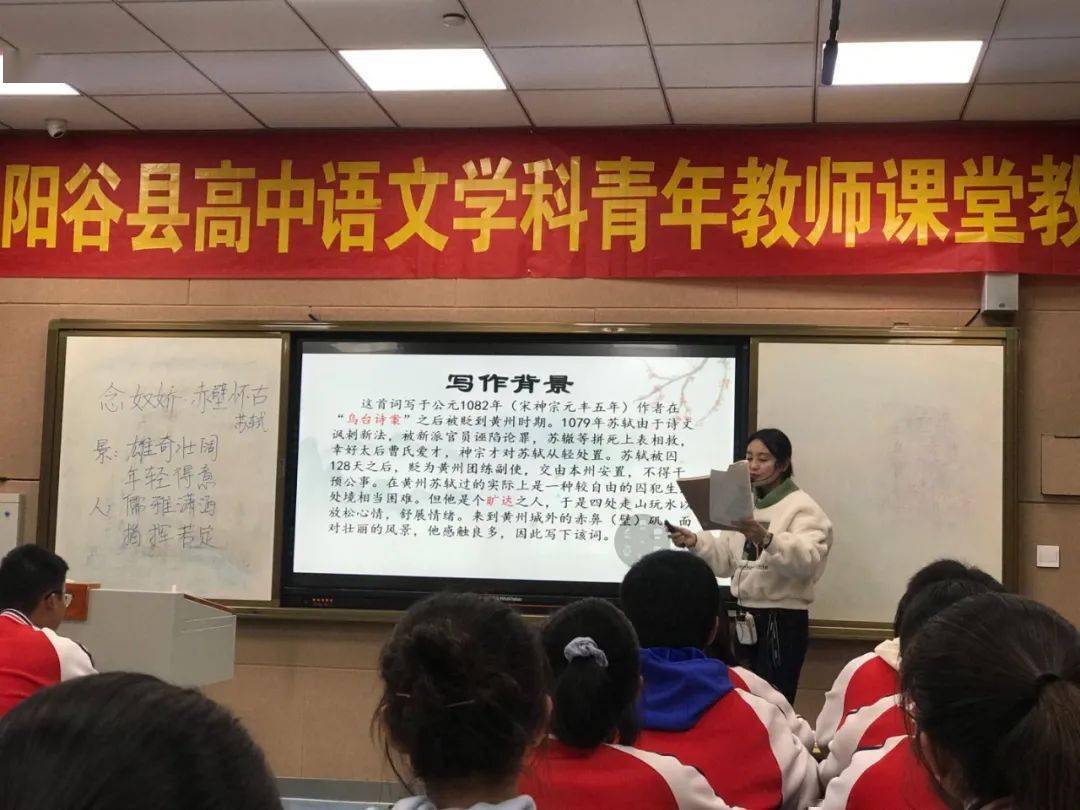 阳谷县教体局举办高中青年教师教学大赛