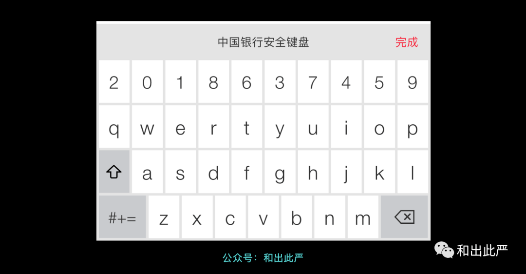 银行app:自定义键盘