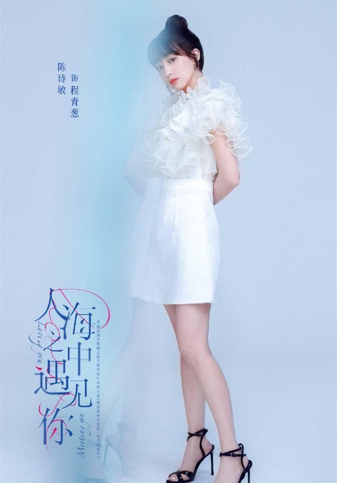 你听起来很甜官宣定档02专访陈诗敏表演最重要的是信念感