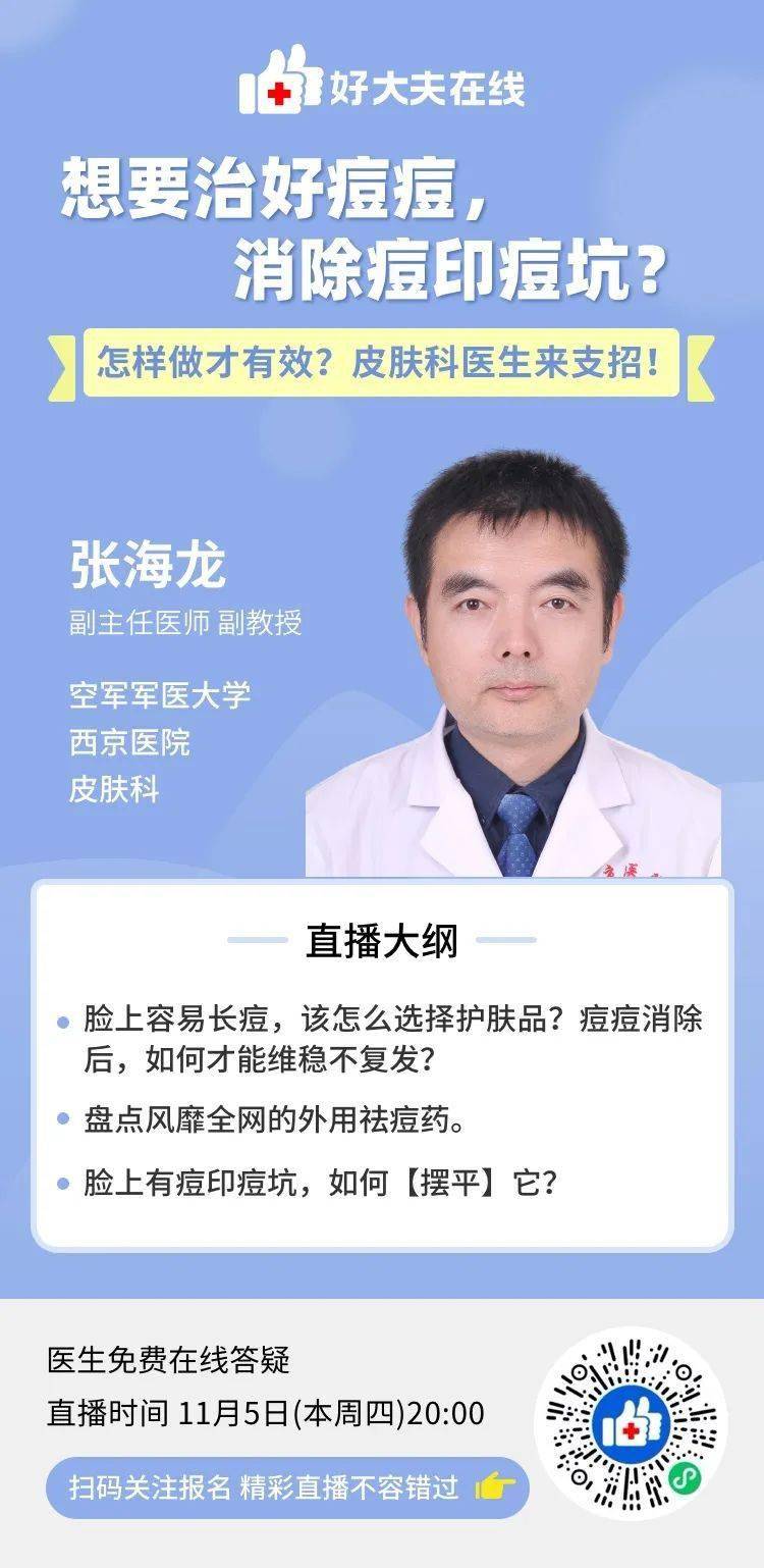 本次直播医生介绍:张海龙医生介绍荣膺4届年度好大夫,在线累计帮助
