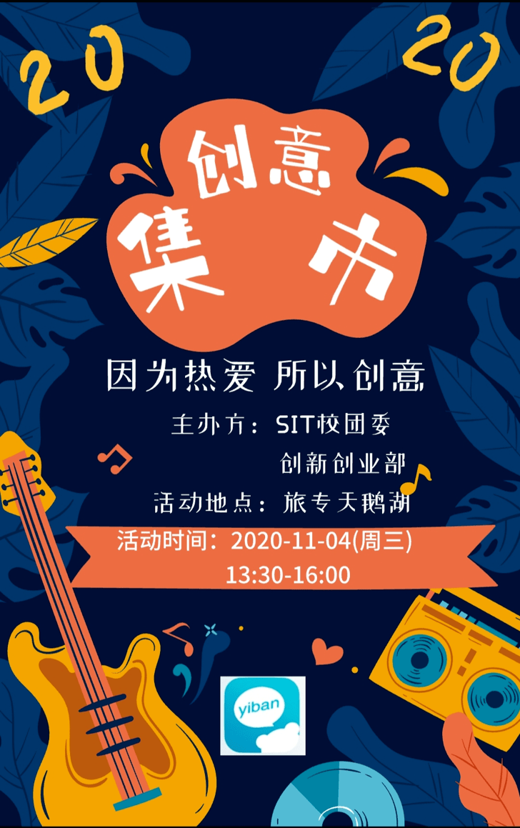 活动预告| 因为热爱 所以创意!_摊位