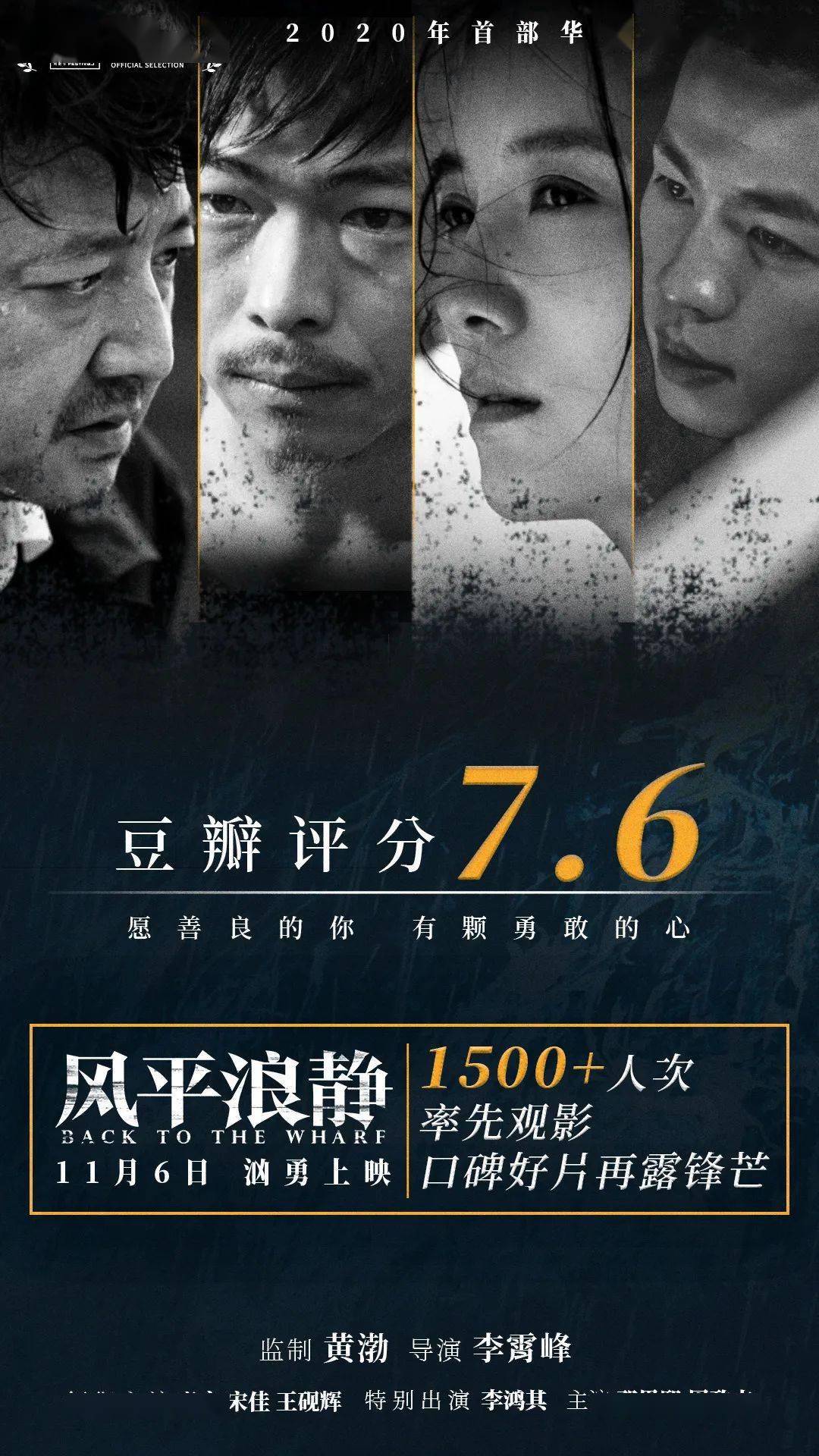 该片自上海国际电影节,《风平浪静》口碑爆了!