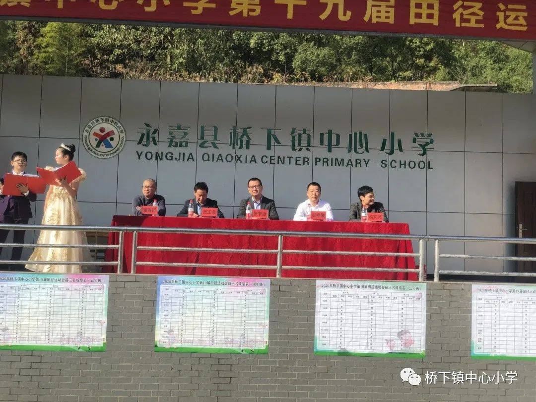 体育节超燃来袭桥下镇中心小学第十九届运动会开幕啦