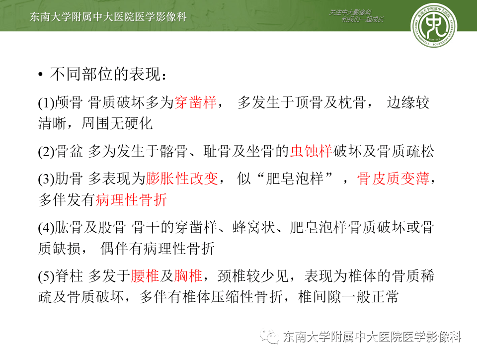 病例結果:多發性骨髓瘤編輯/校對:時文偉mrict影像學表現女,73歲,因