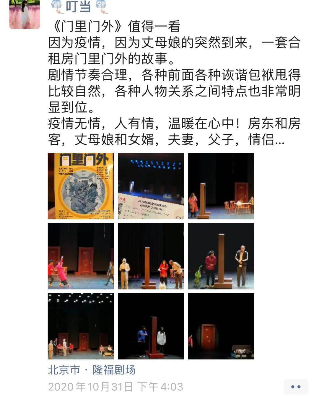 2020东城原创剧目《门里门外》 ——喜剧,是真情流露的交响_故事