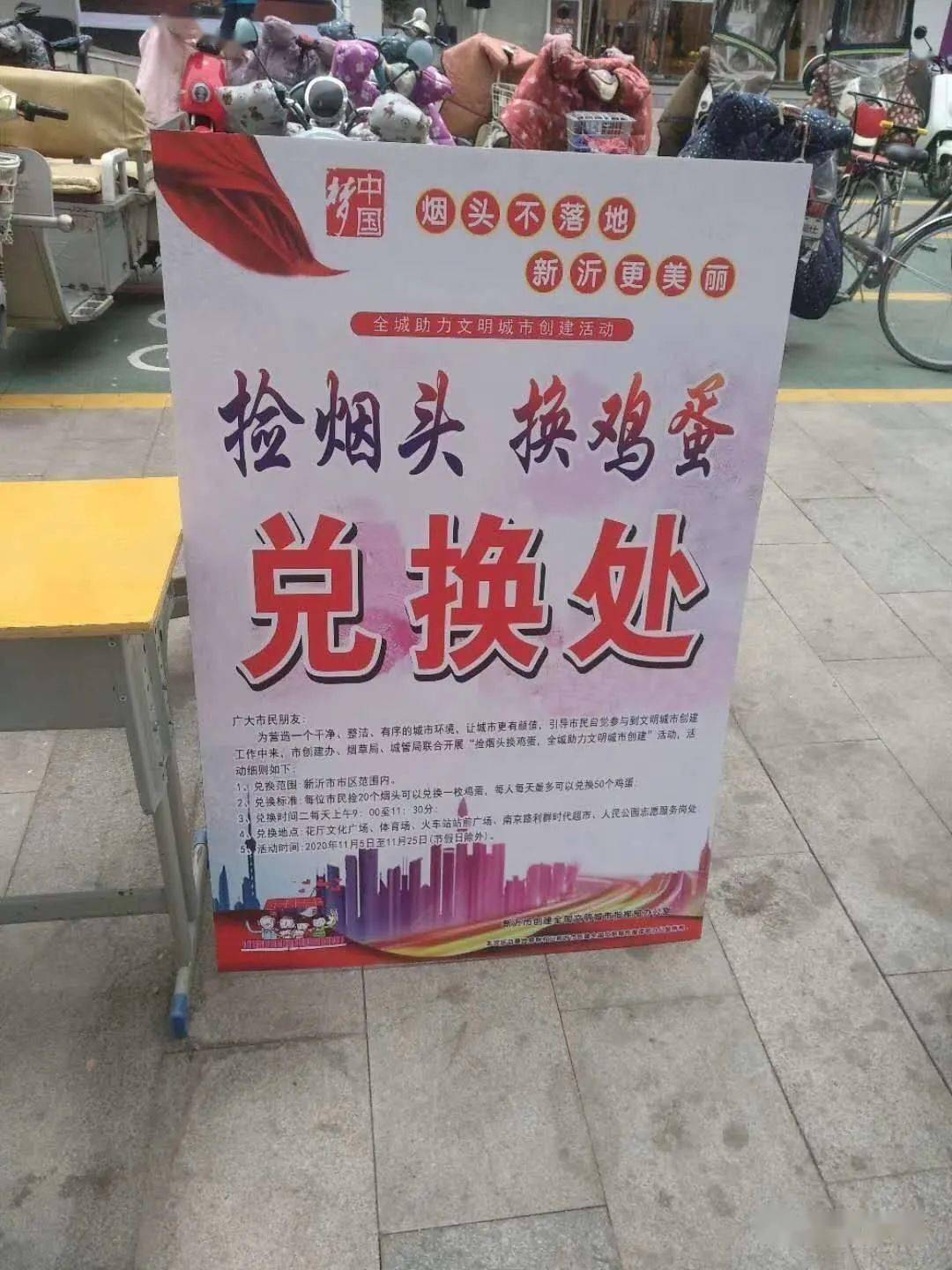 烟头换鸡蛋换出好习惯