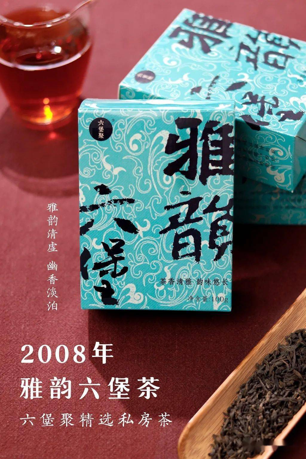 限量发售六堡聚2008雅韵六堡茶优质中期茶仅200份错过再等一年