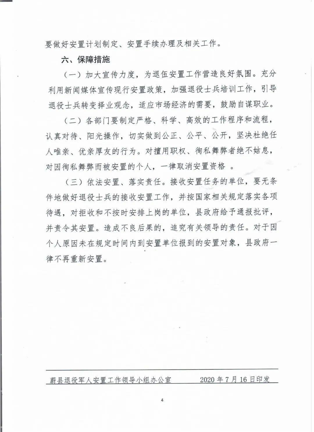蔚县发布重要通知