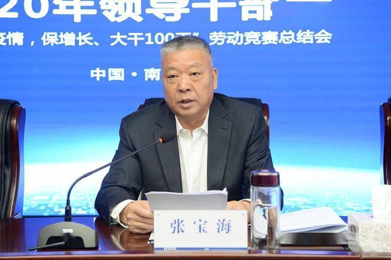 不忘初心砥砺前行南京分公司2020年领导干部会议成功召开