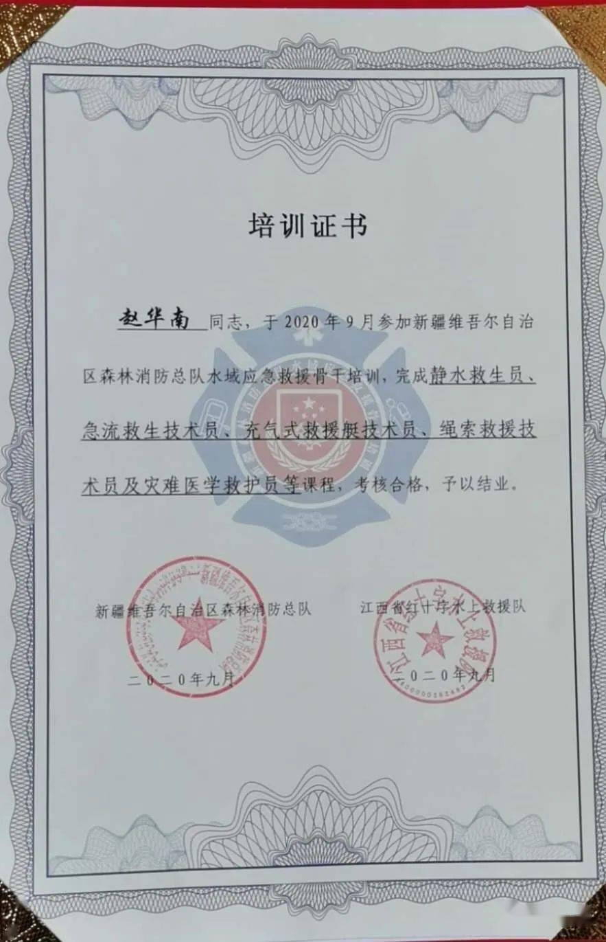 新疆森林消防总队首届水域应急救援骨干培训结业名单!_救生员