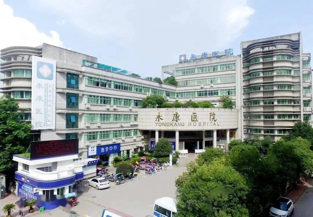 浙江省永康医院位于浙江省中部,素有"中国五金之都","全国质量强市