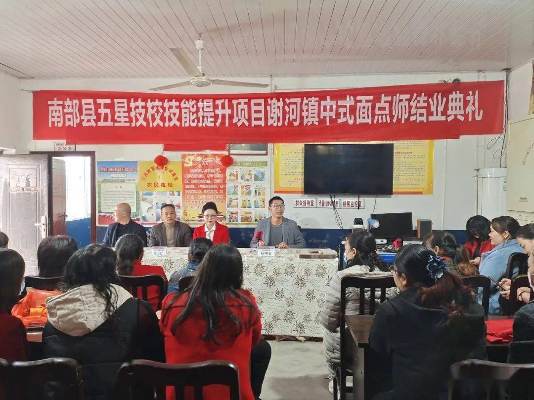 南部五星技校技能提升行动谢河镇中式面点师培训结业典礼举行_南部县
