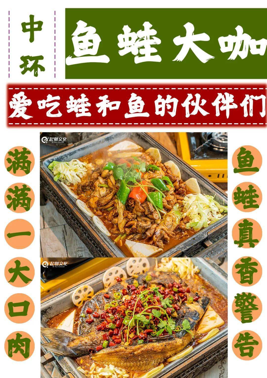 【鱼蛙大咖】2周年店庆烤鱼牛蛙6.8折!