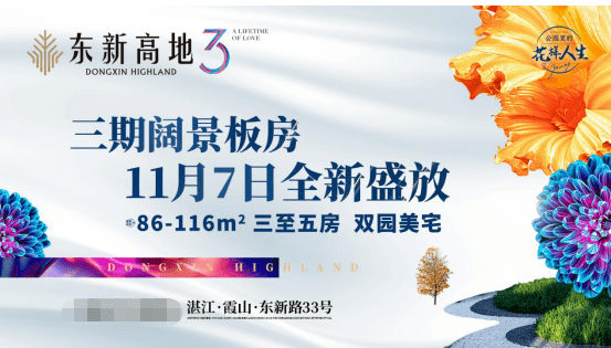东新高地三期阔景样板房 全新盛放 邂逅公园里的花样人生