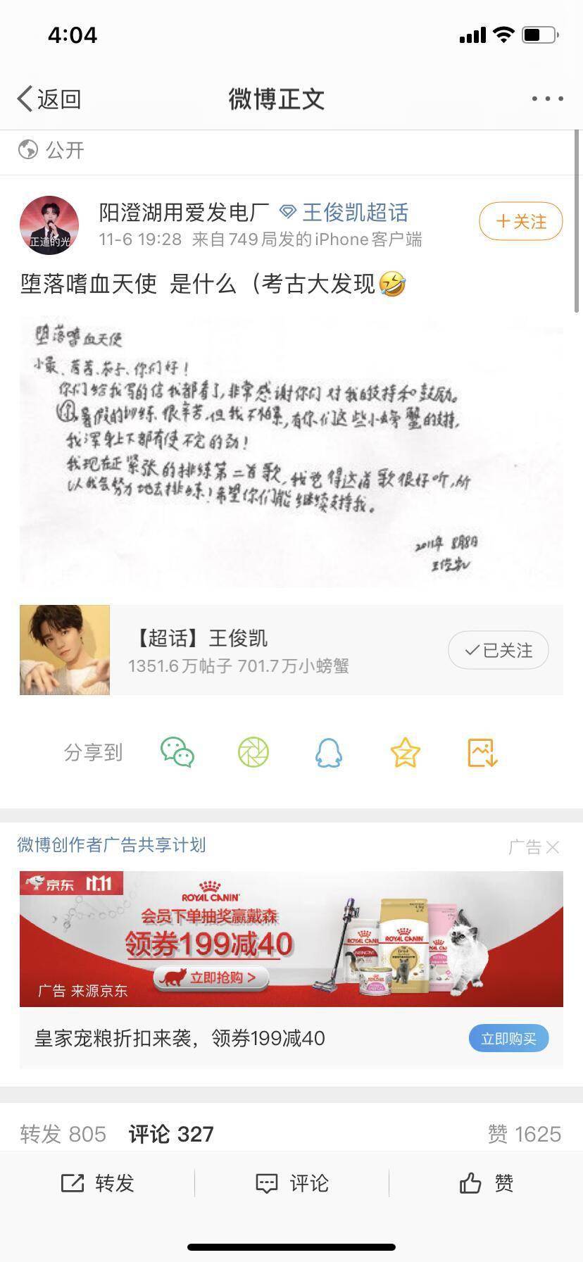 考古王俊凯的早期回复偏爱翻牌中二网名