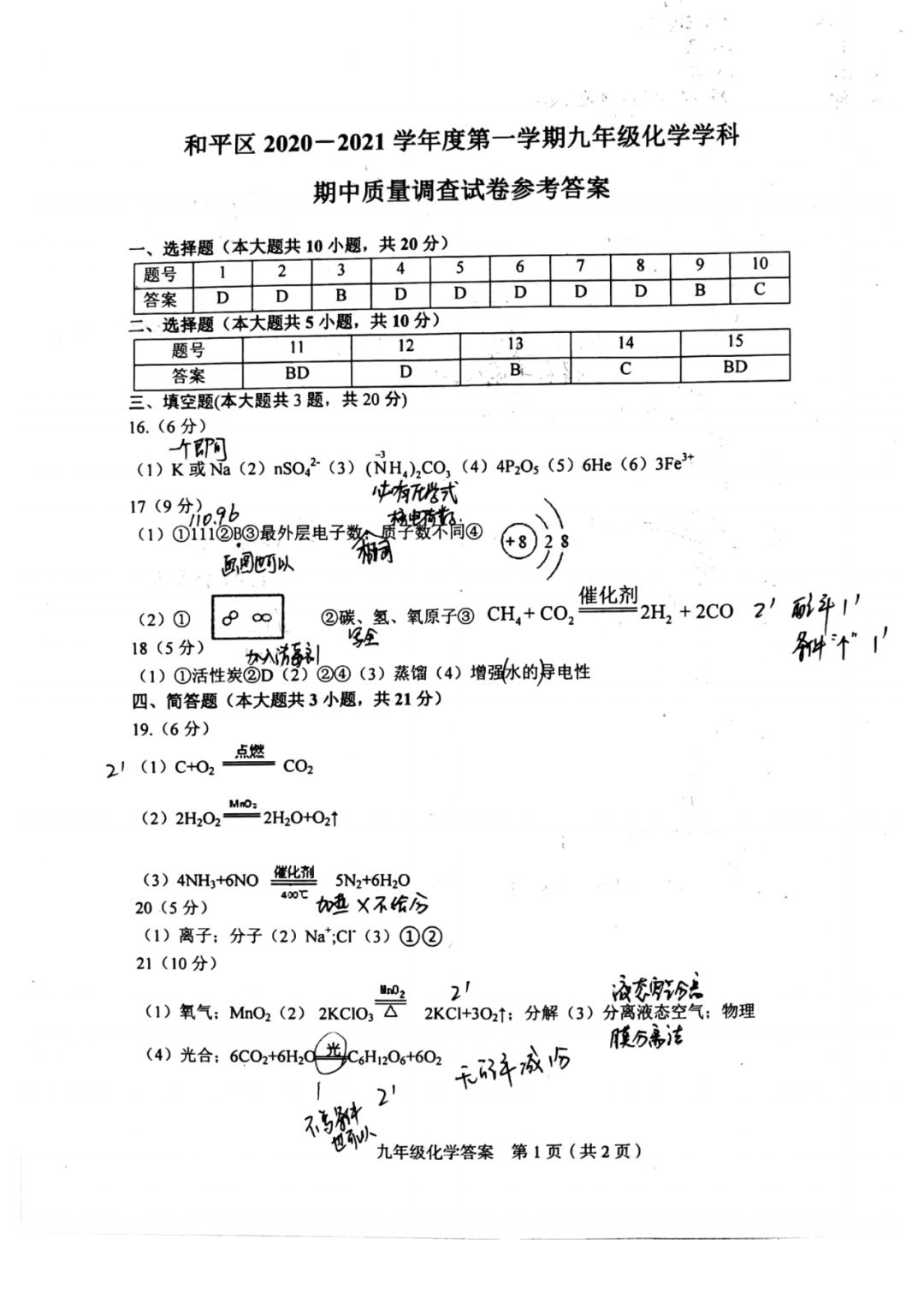 初中化学期中试卷(真题卷,含答案!还没考的地区速看!