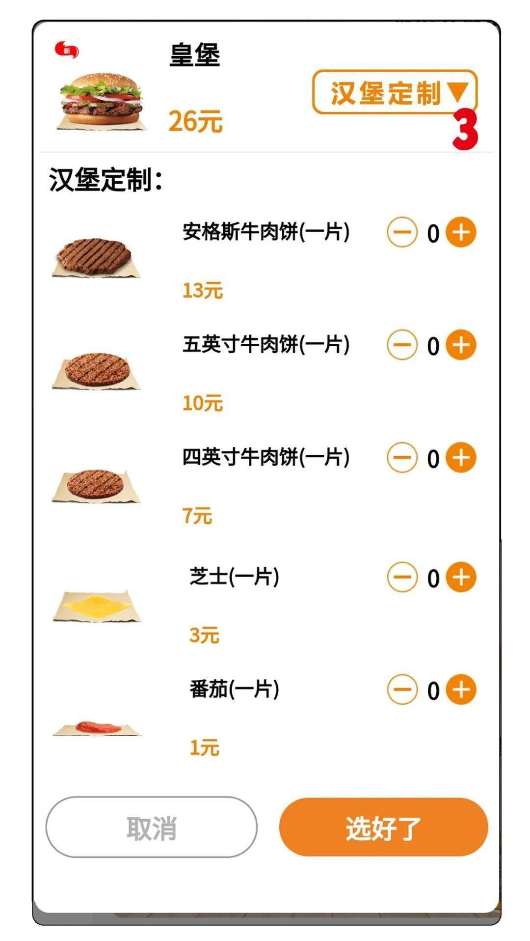 汉堡王竟然有隐藏菜单可以定制专属汉堡
