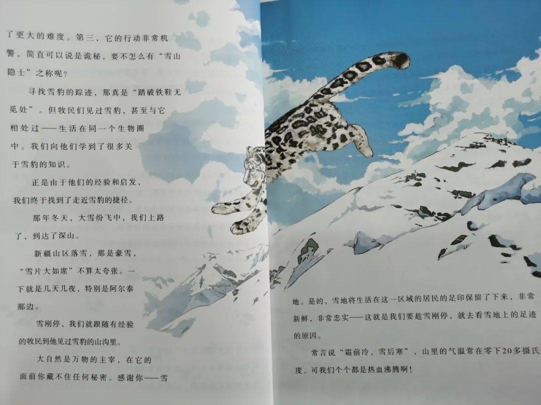 好书大家读11月上旬——追踪雪豹