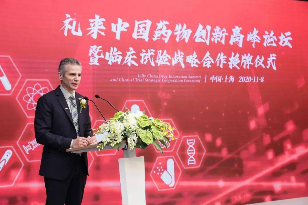 礼来中国药物创新高峰论坛暨临床试验战略合作授牌仪式于今日在进博举行