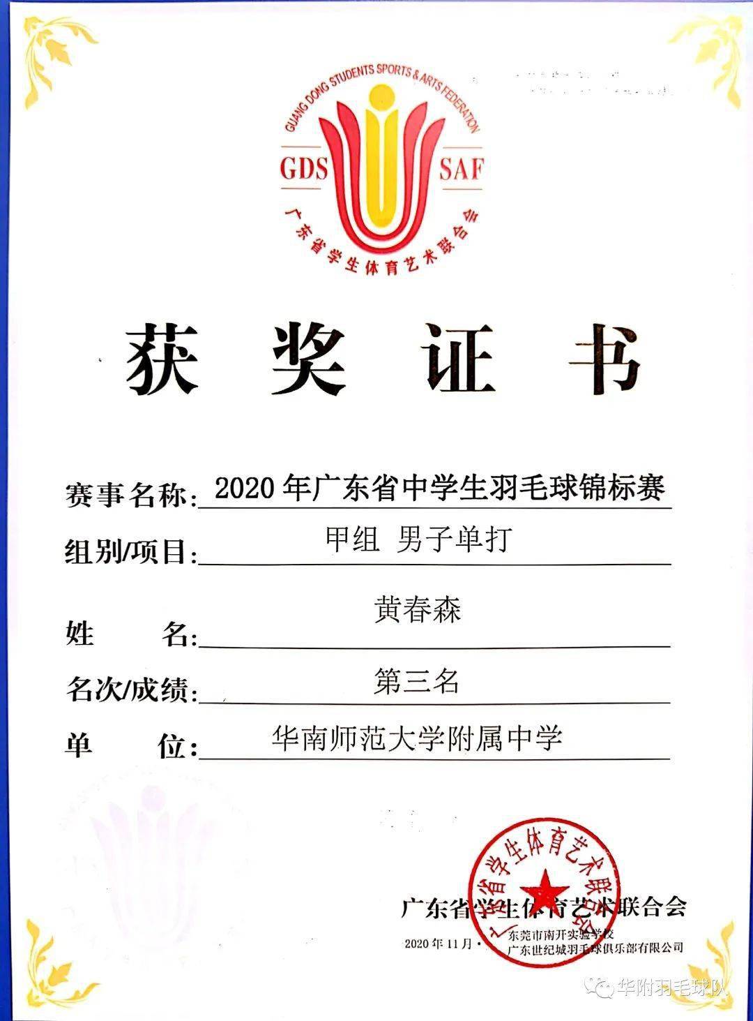 陈靖峰和赖志燊两位同学竞赛成绩突出,获得羽毛球国家一级运动员证书.