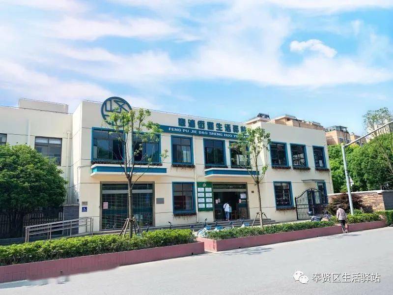 左右滑动查看更多奉浦街道生活驿站位于国顺路555号,是一个小型的社会