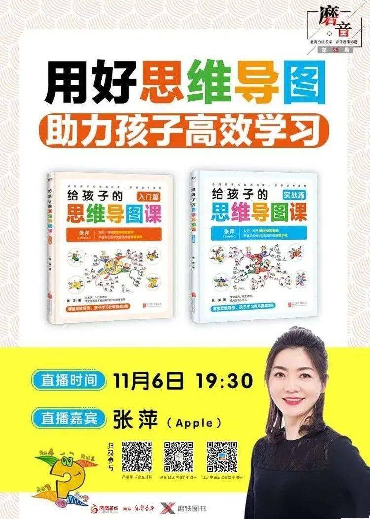 直播:用好思维导图,助力孩子高效学习1