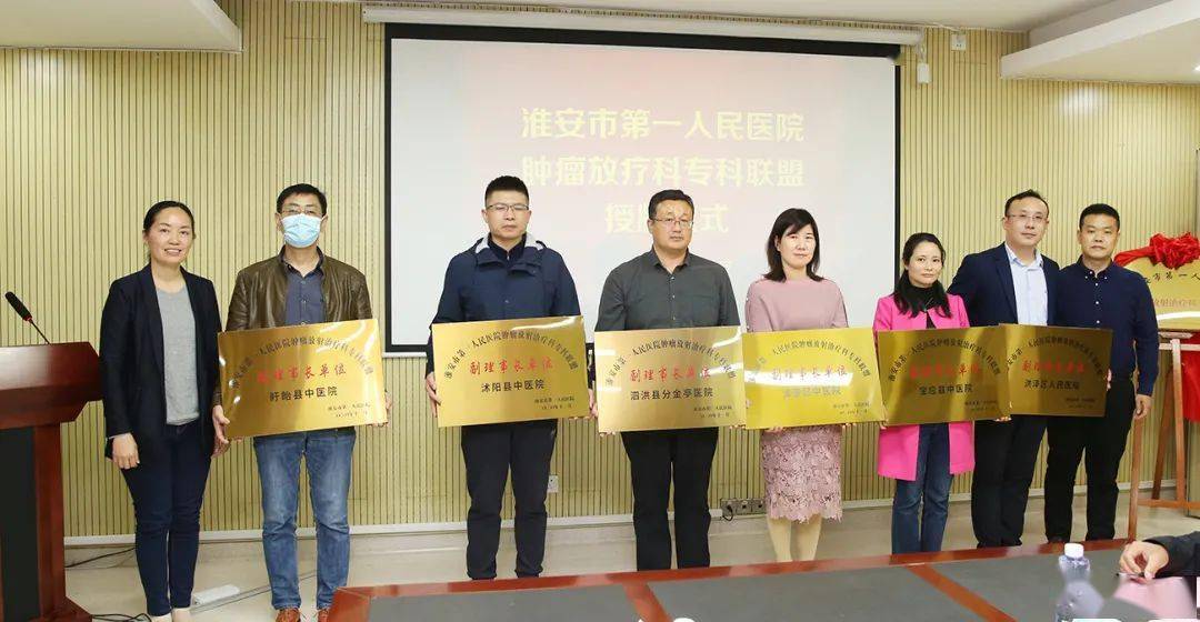 凝心聚力迈大步砥砺奋进启新程淮安市第一人民医院肿