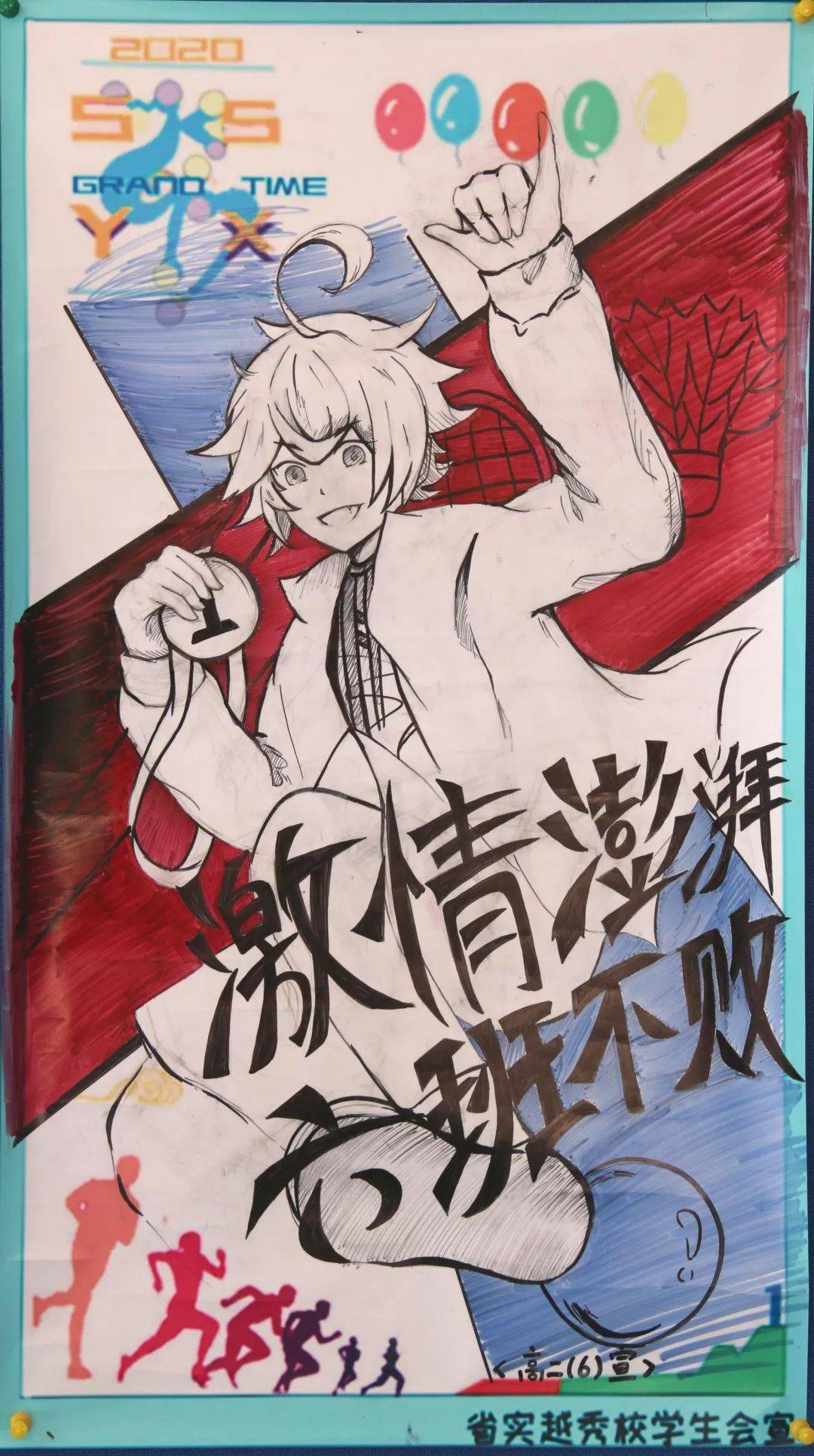 省实越秀2020体育节海报评比结果