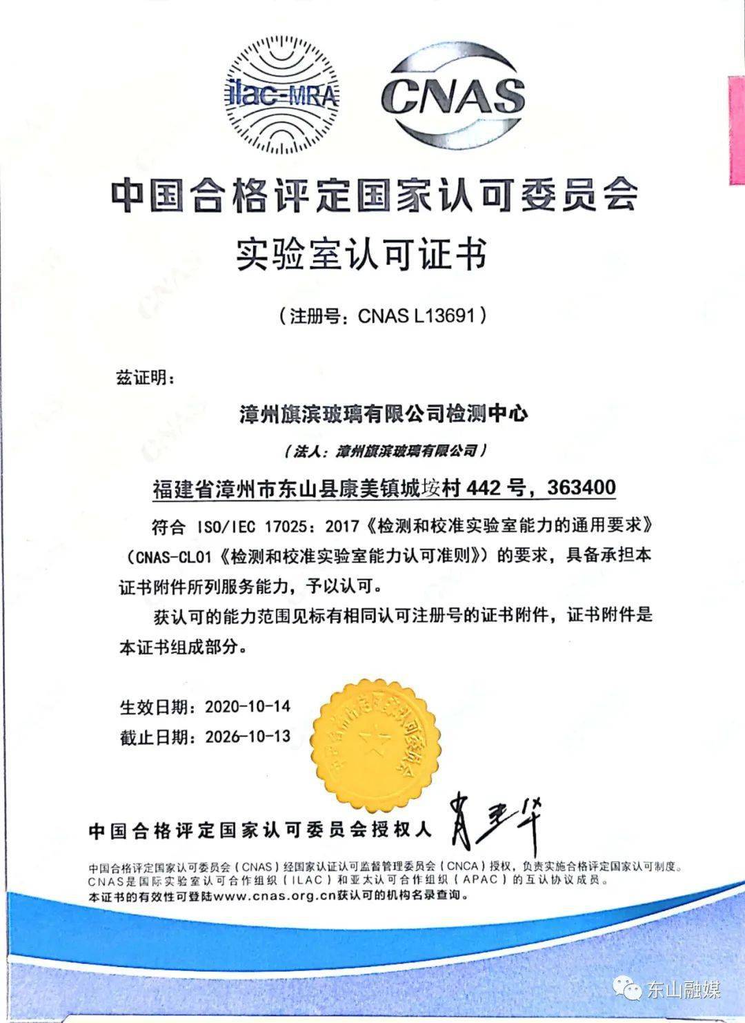 收到cnas頒發的《中國合格評定國家認可委員會實驗室認可證書》(註冊