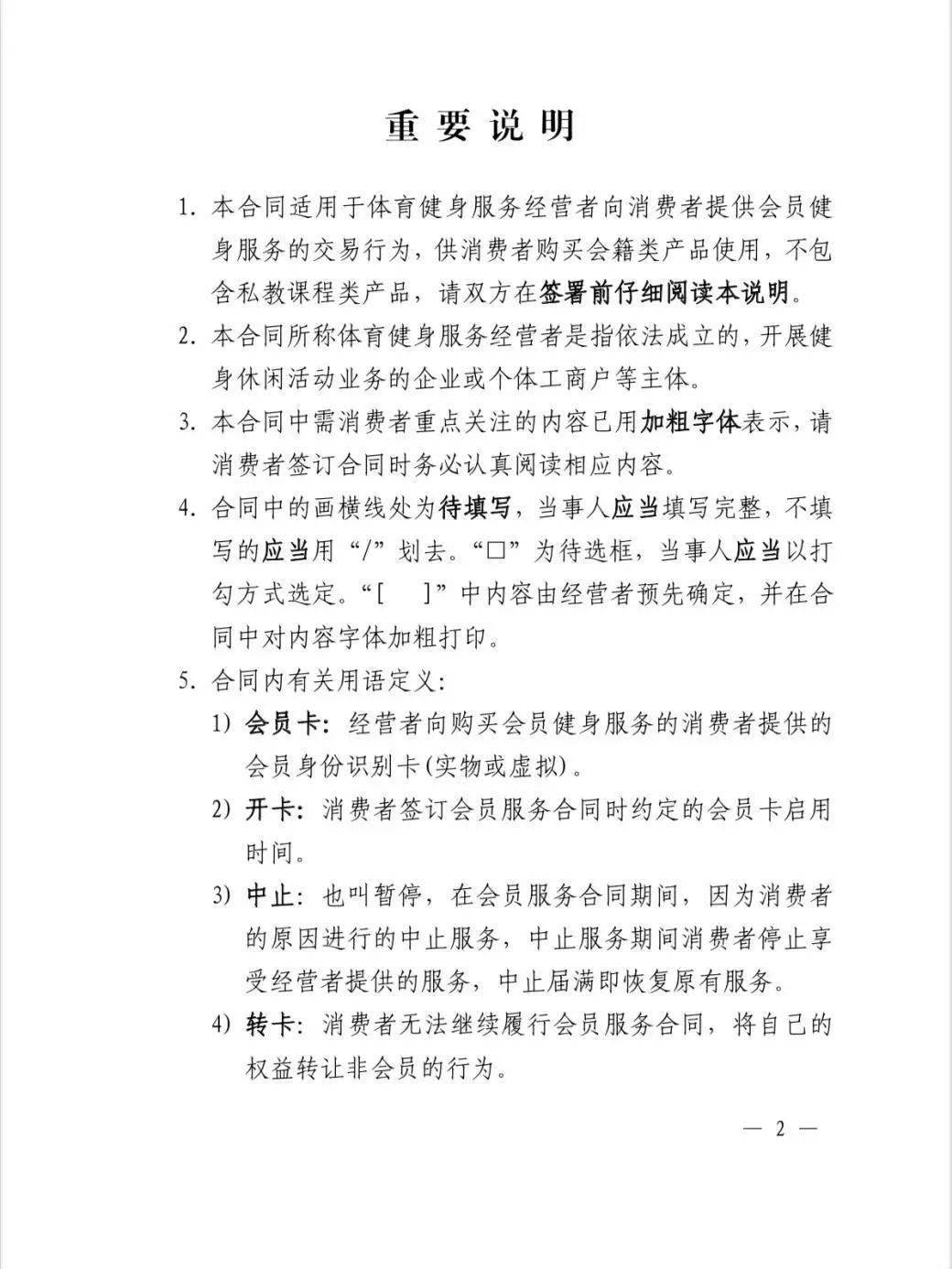 買了健身卡能否有7天冷靜期可退款這份示範合同請您提意見