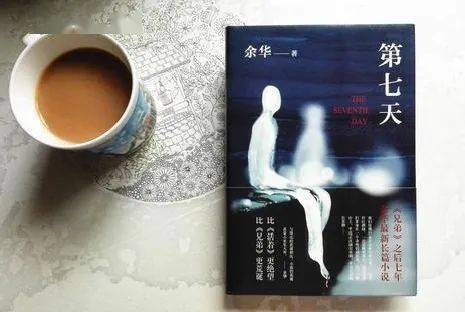 周末推荐||余华《第七天》-搜狐大视野-搜狐新闻