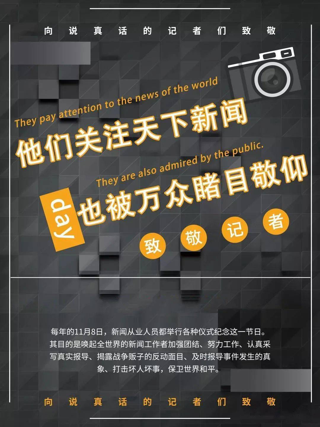 记者节我们一起同行